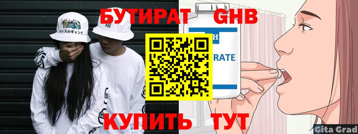 БУТИРАТ  БУТИРАТ вода  Вход с VPN  Шатура 