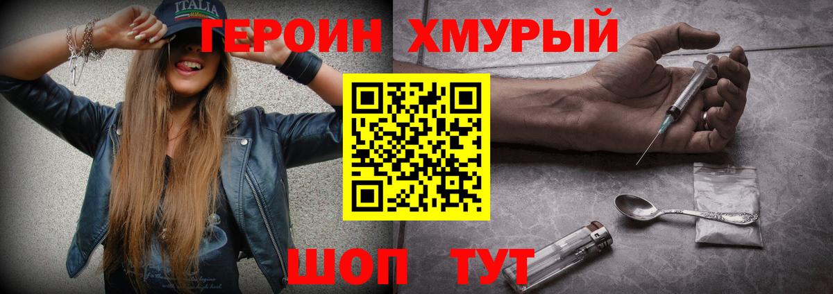 ГЕРОИН Heroin  Вход с VPN  Шатура 