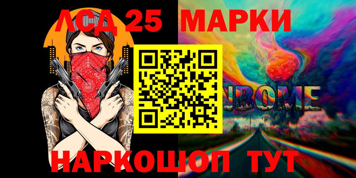 Марки NBOMe 1,8мг Шатура